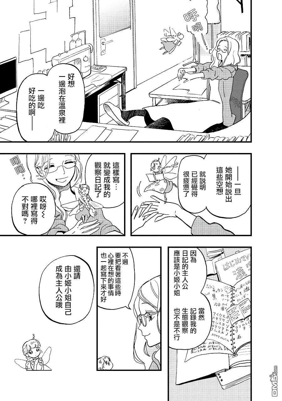 第2季05話（12P）