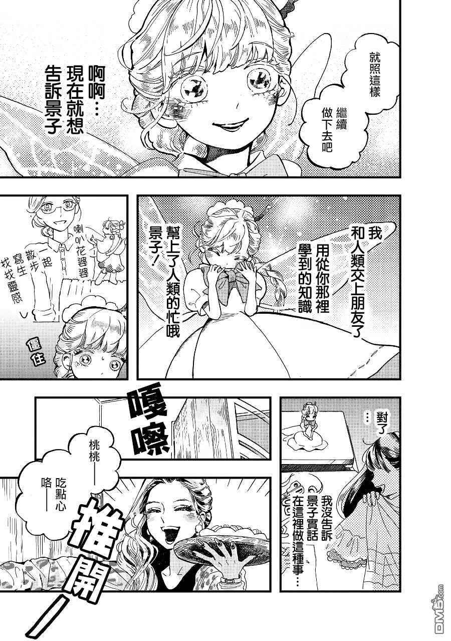 第2季07話（28P）