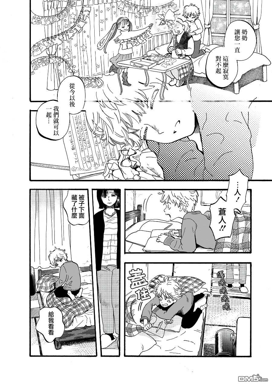 第2季08話（20P）