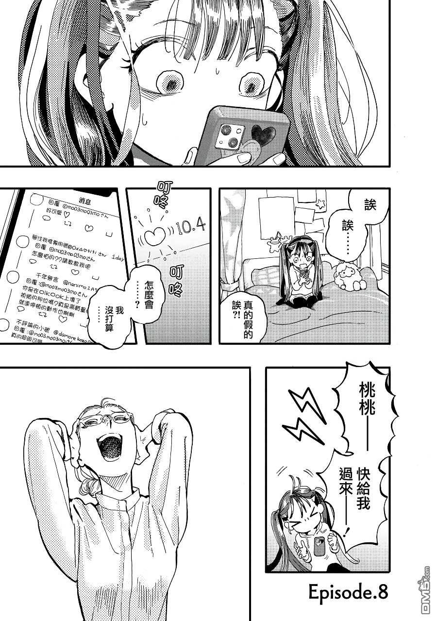 第2季08話（20P）