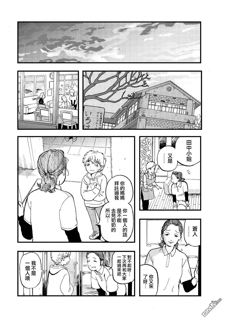 第2季09話（21P）