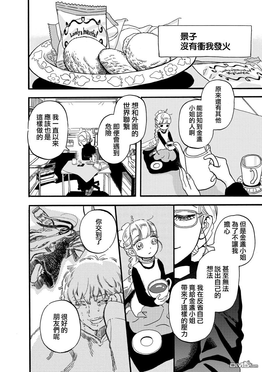 第2季10話（16P）