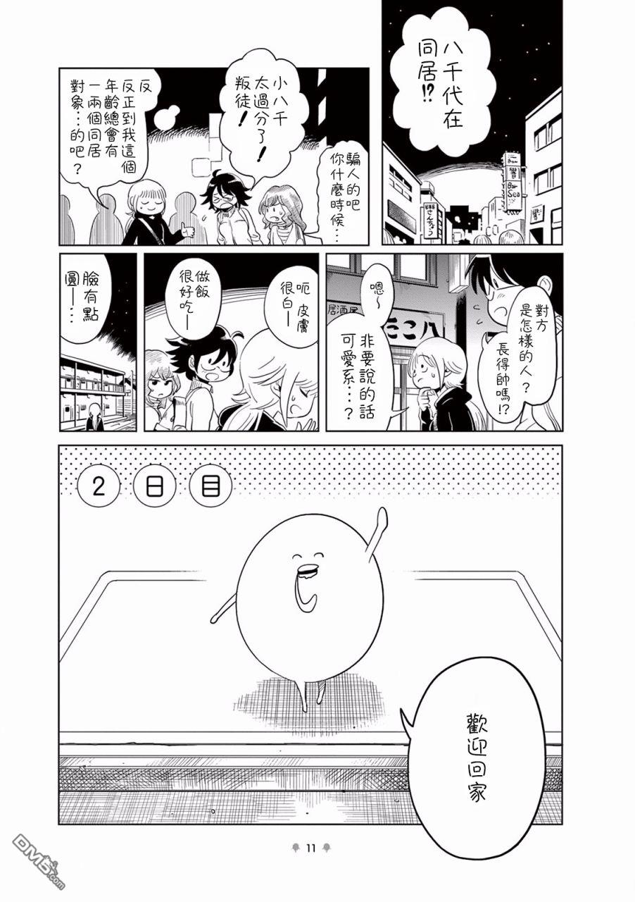 第2話（6P）