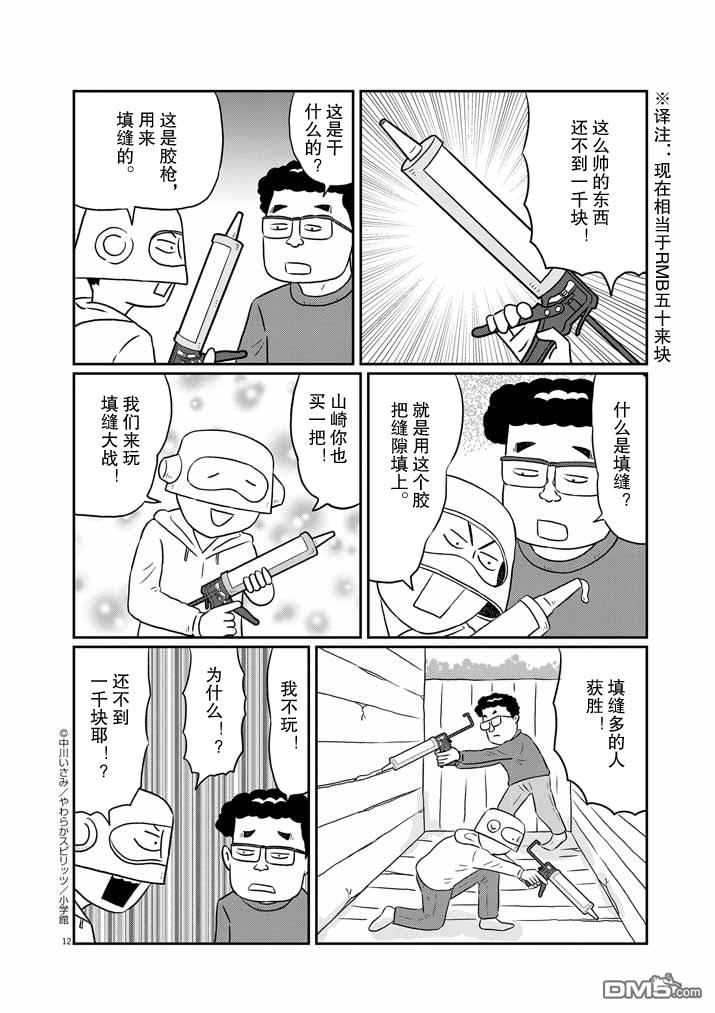 第11話（17P）