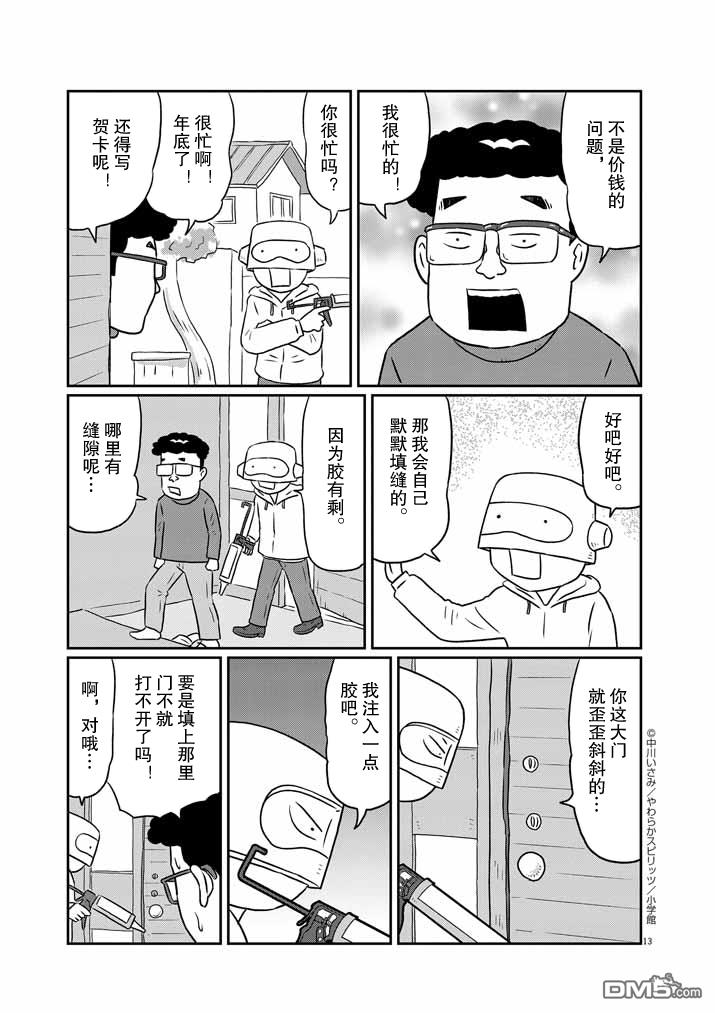 第11話（17P）