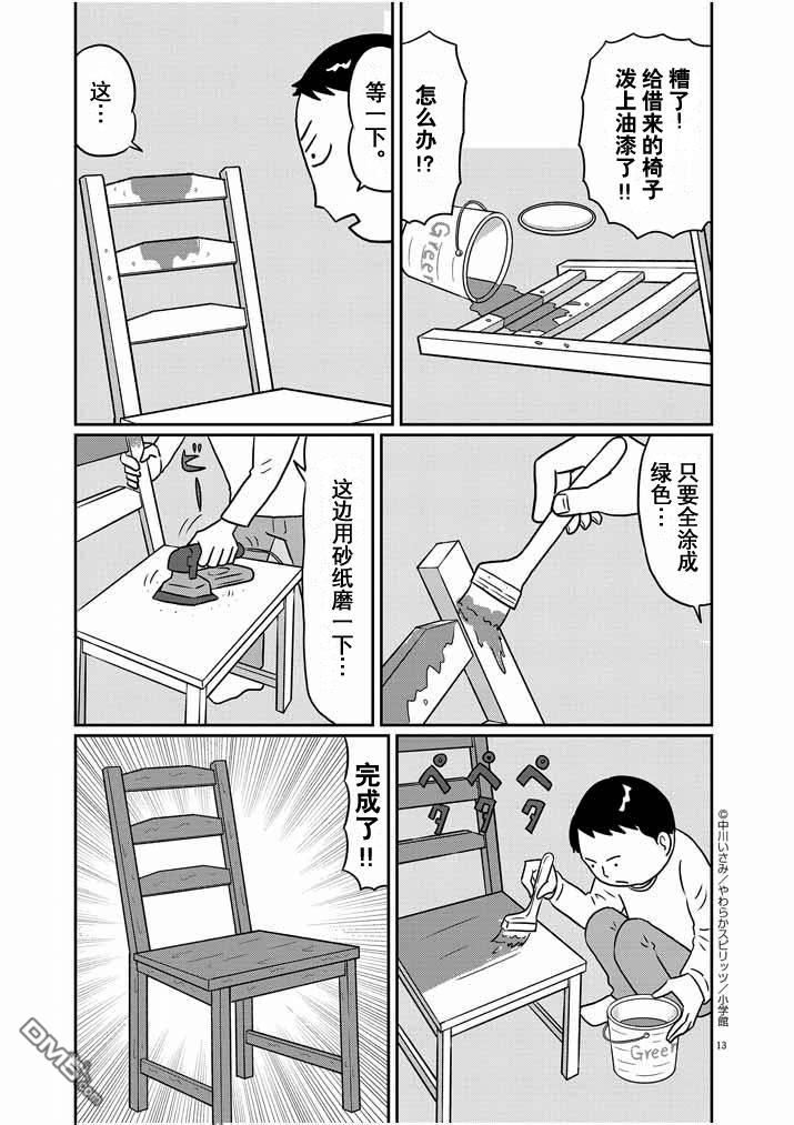 第12話（17P）