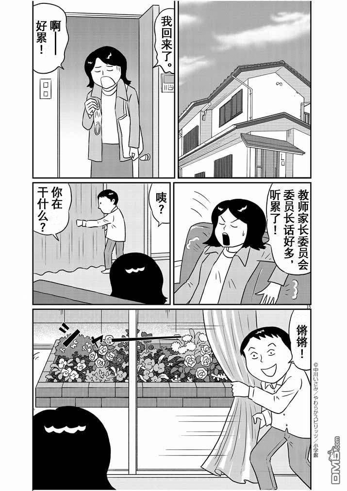 第15話（17P）