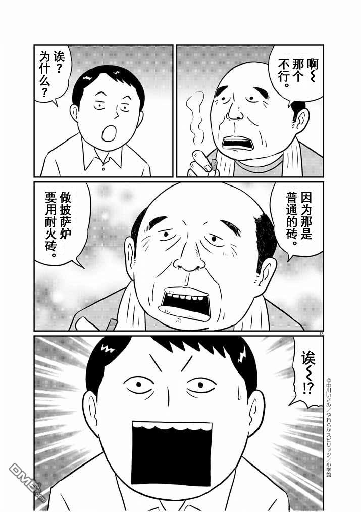 第15話（17P）