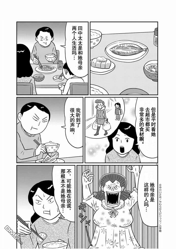 第16話（17P）