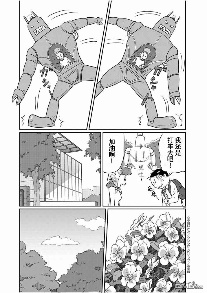 第18話（17P）