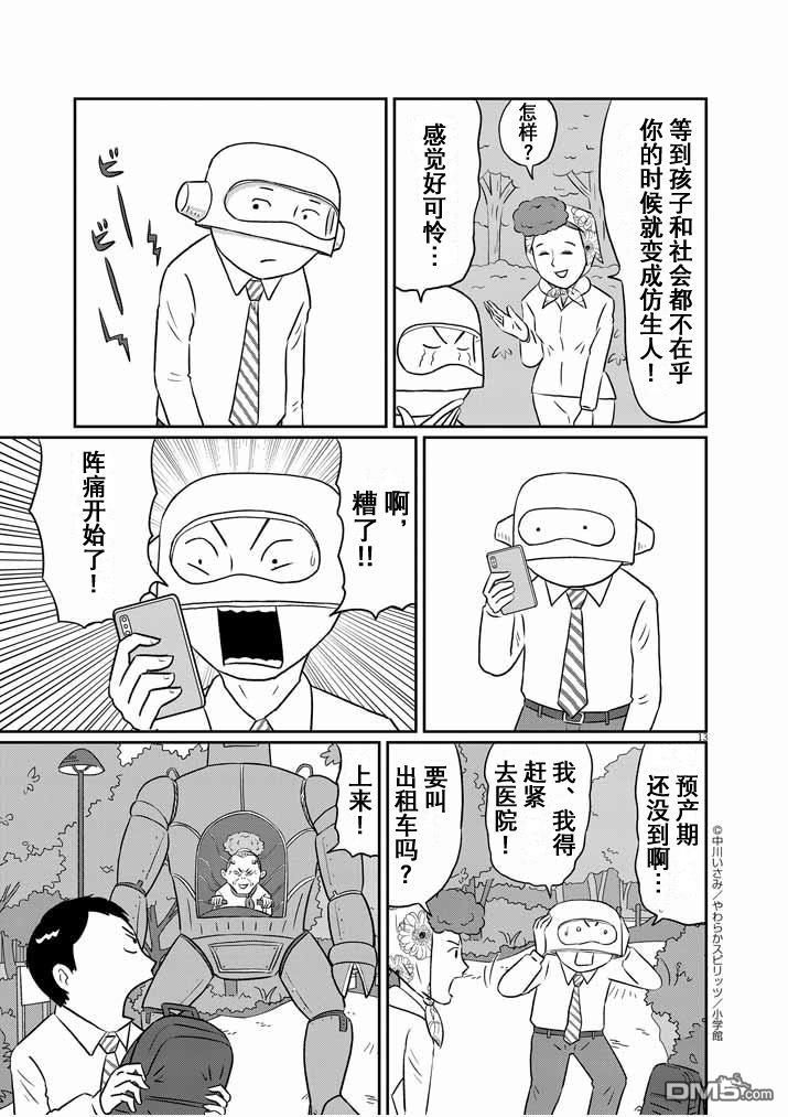 第18話（17P）