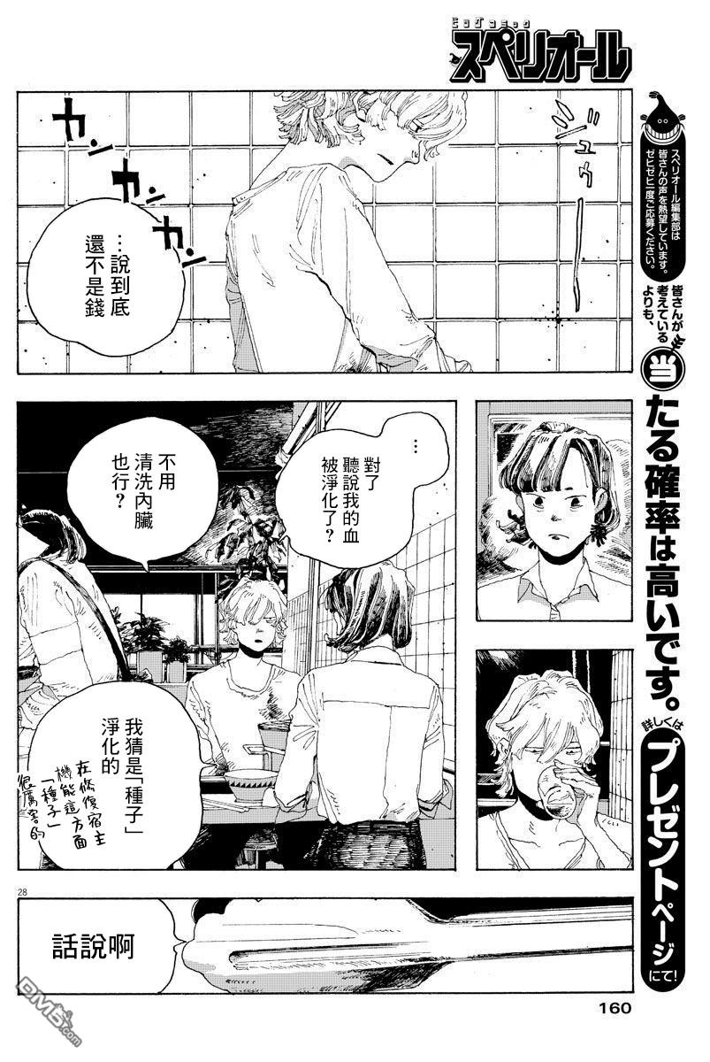 第2話（32P）