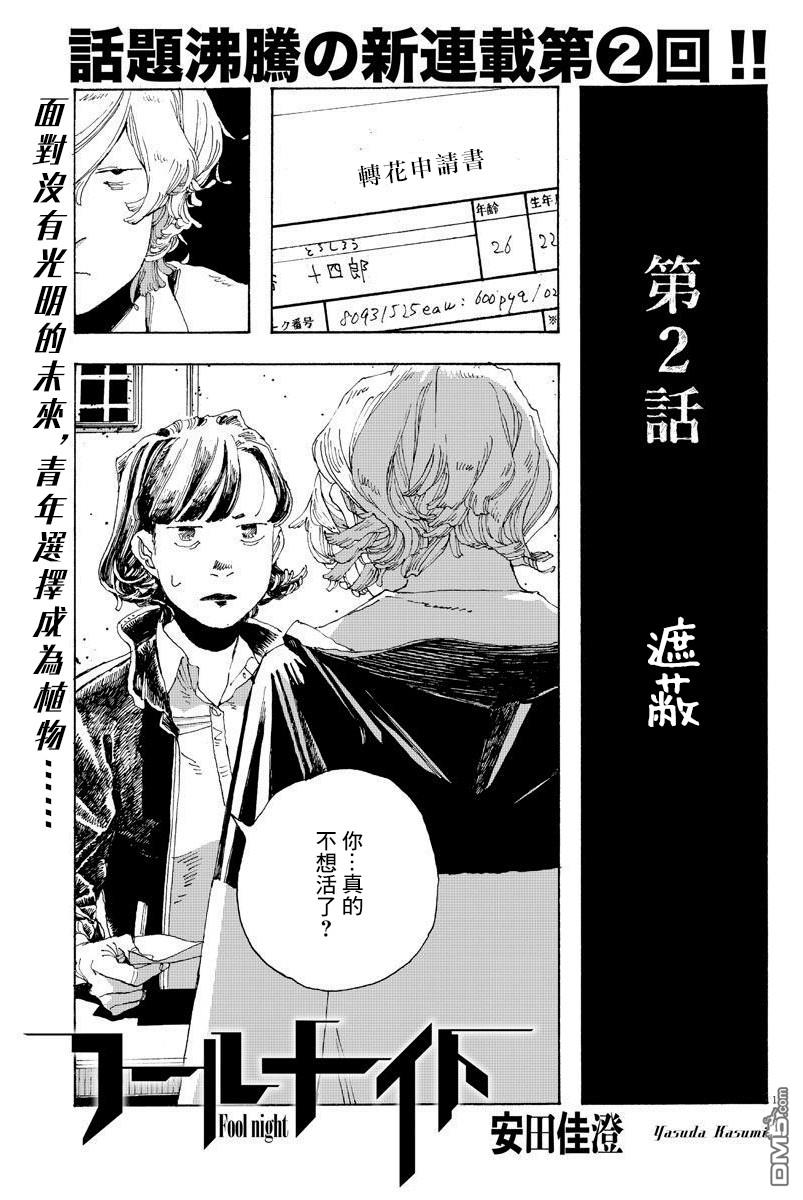 第2話（32P）