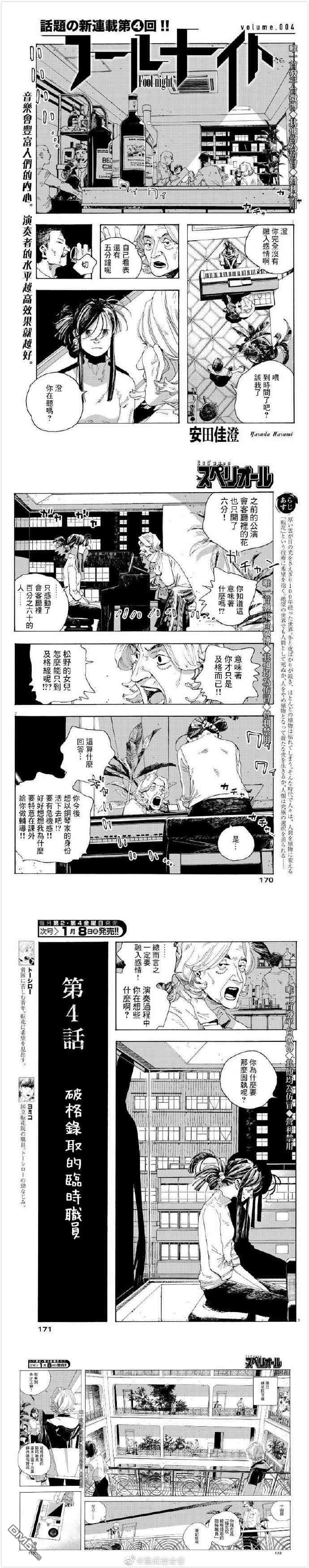 第4話（4P）