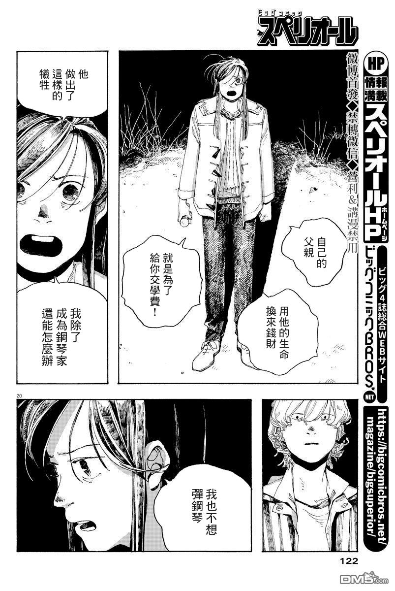 第6話（20P）