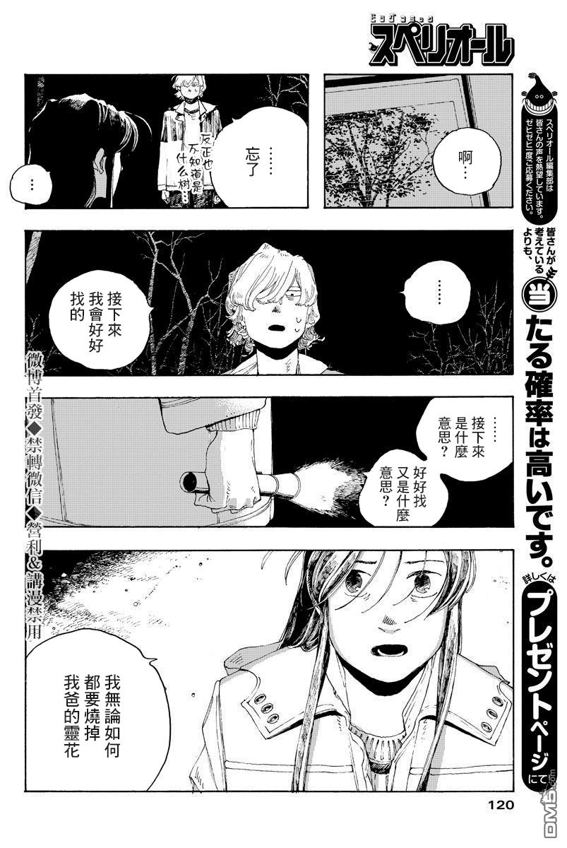 第6話（20P）