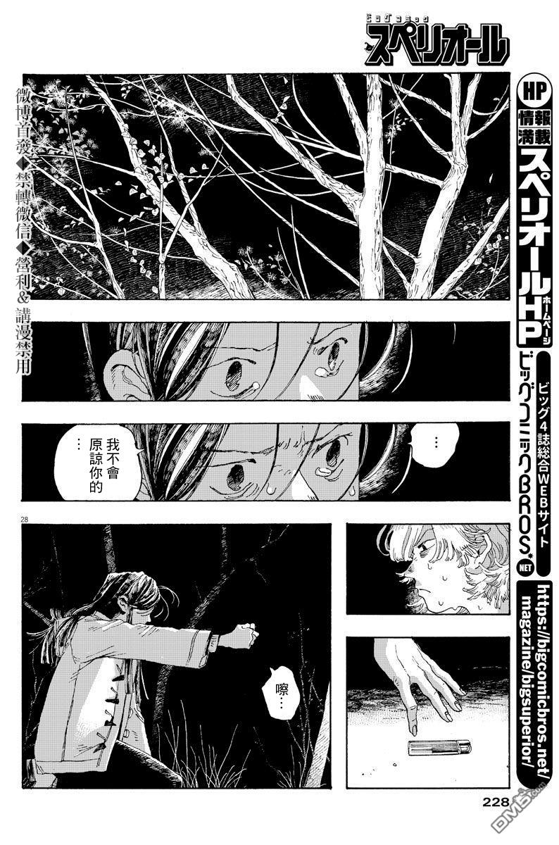第8話（29P）