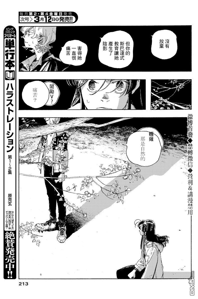 第8話（29P）