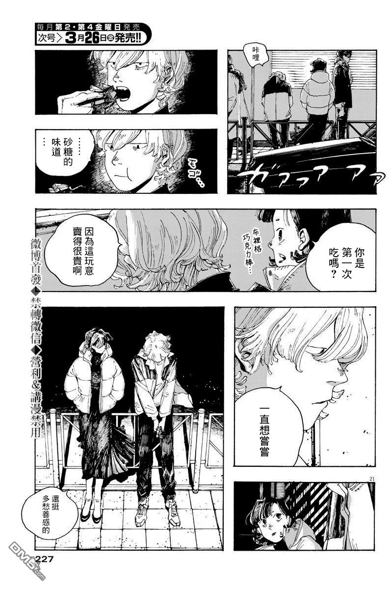 第9話（21P）