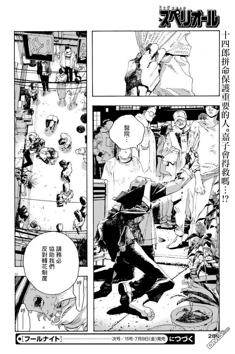 第15話（20P）