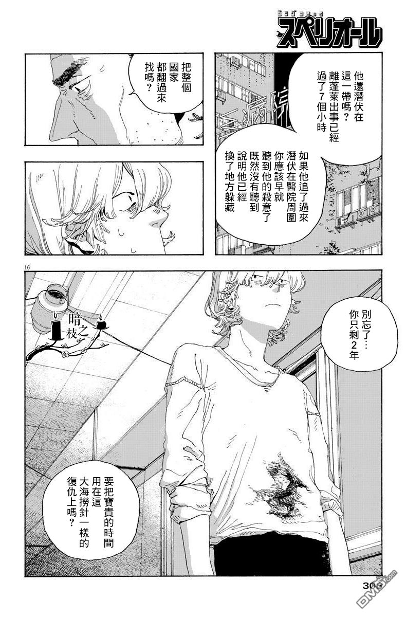 第16話（20P）