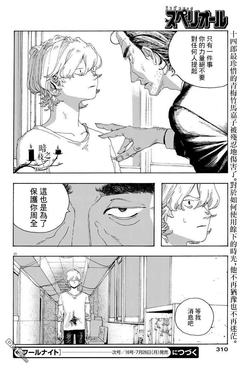 第16話（20P）