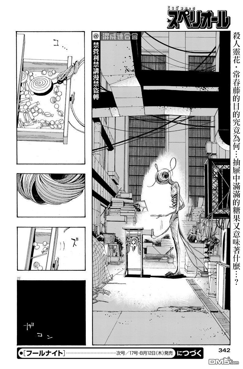 第17話（22P）