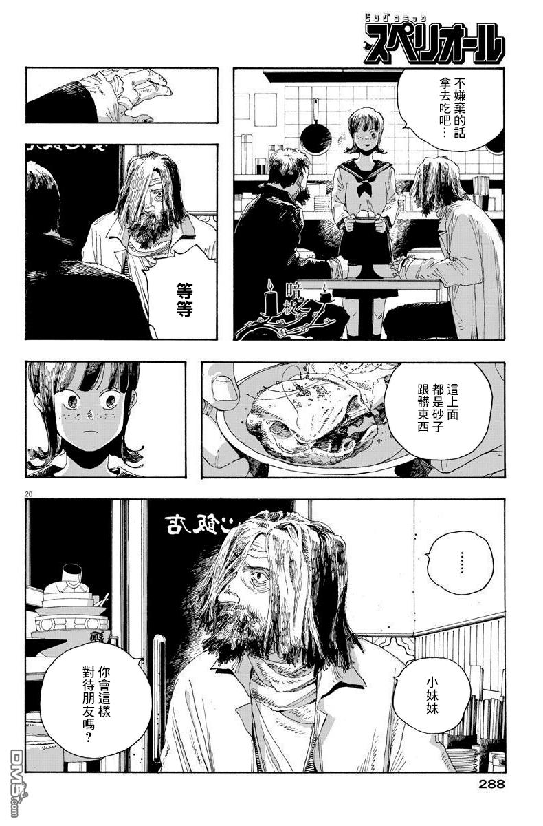 第18話（22P）