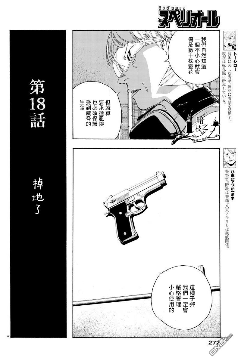 第18話（22P）