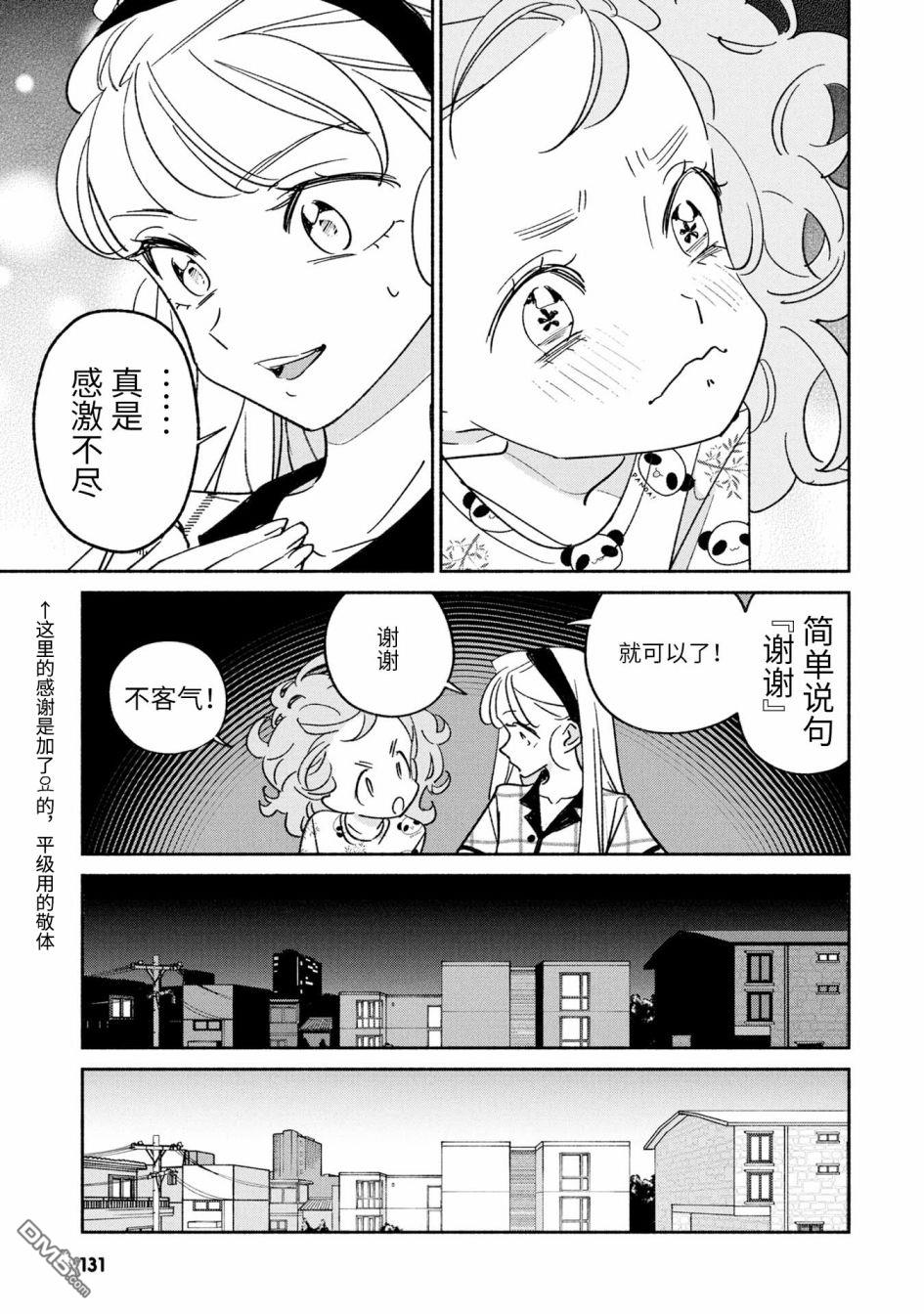 第29話（21P）