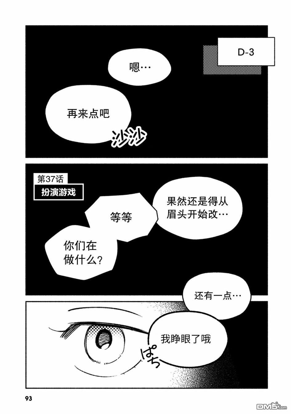 第37話（16P）