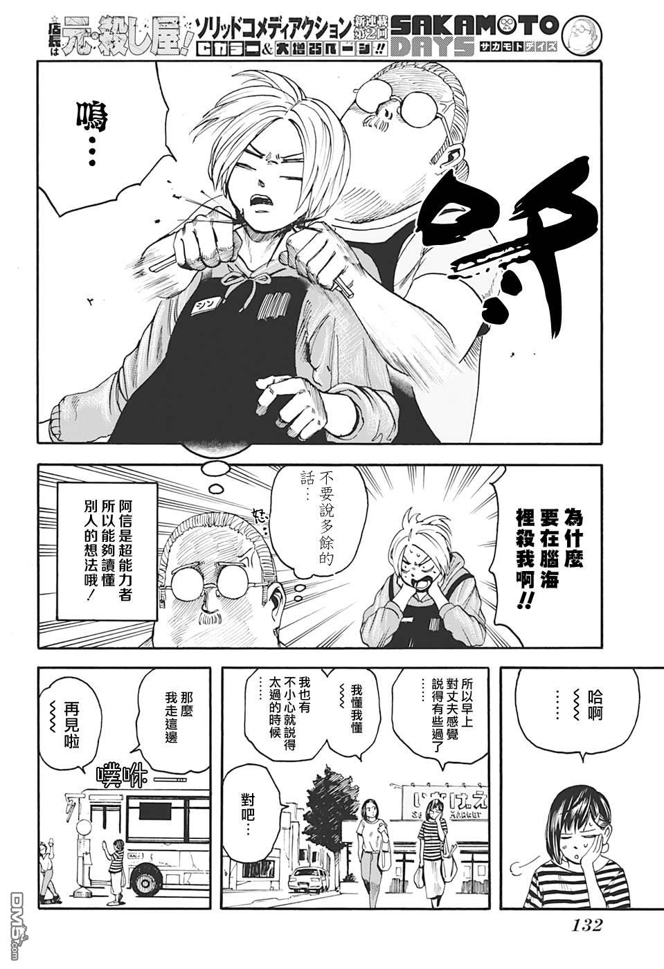 第2話（25P）