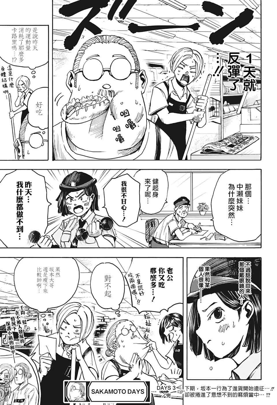 第3話（24P）
