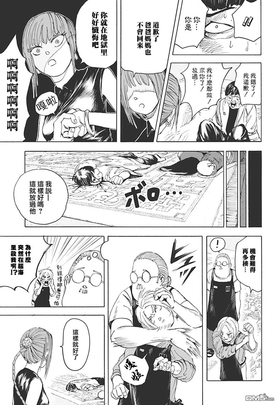 第5話（19P）