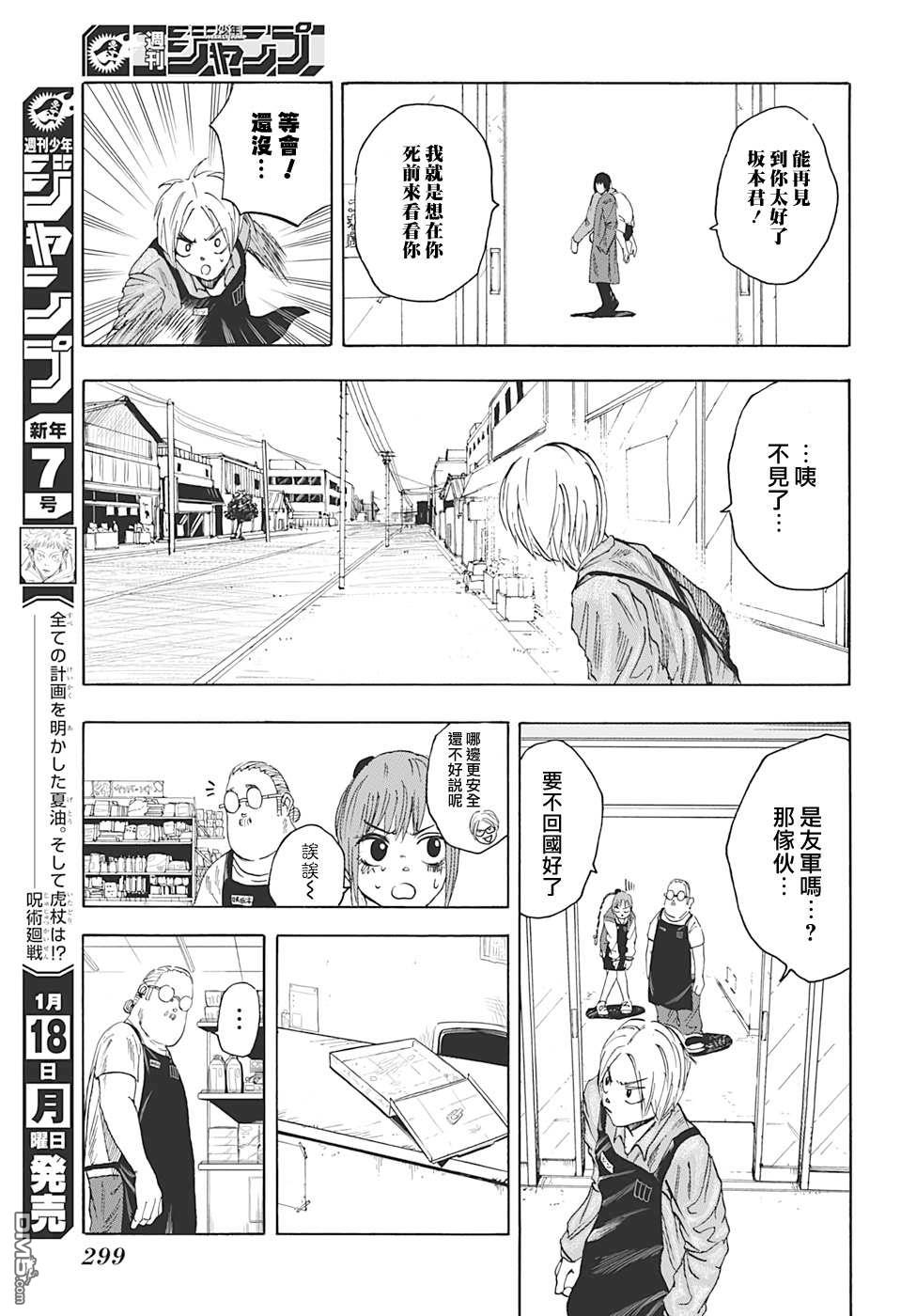 第6話（21P）