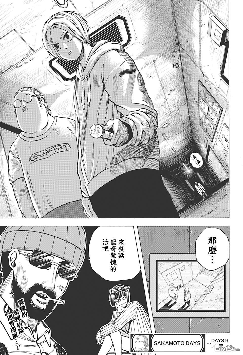 第9話（19P）