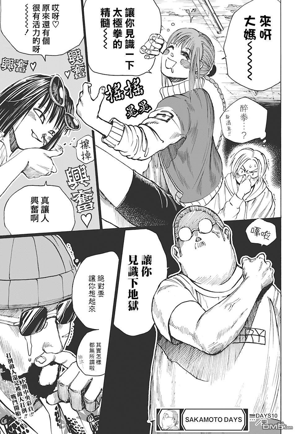 第10話（18P）