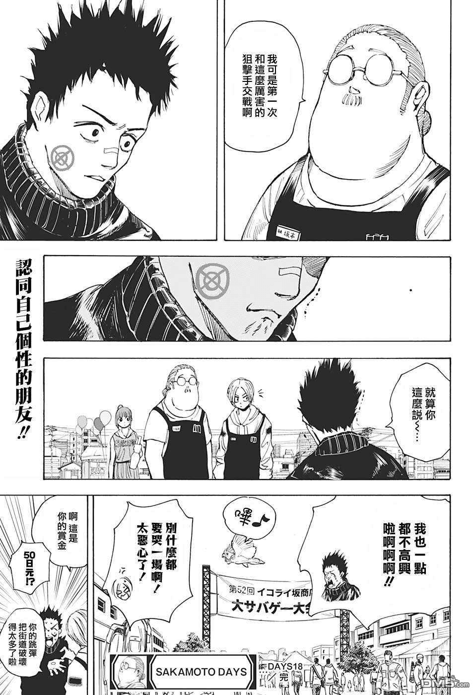 第18話（23P）