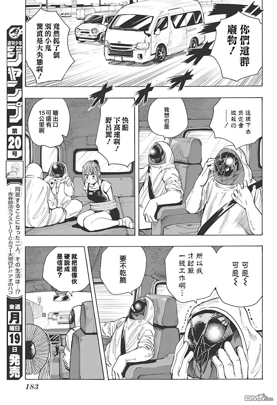 第19話（19P）