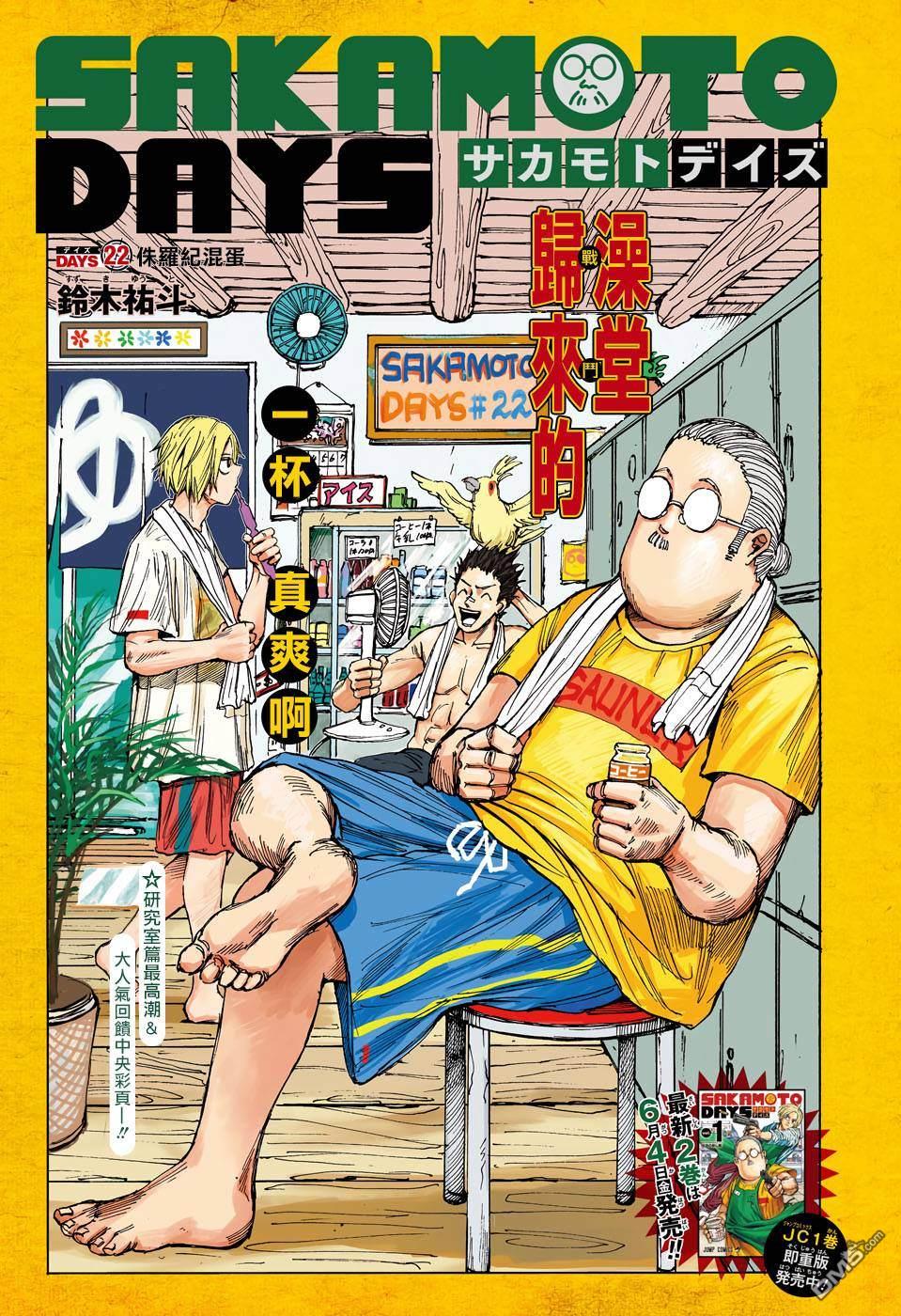第22話（22P）