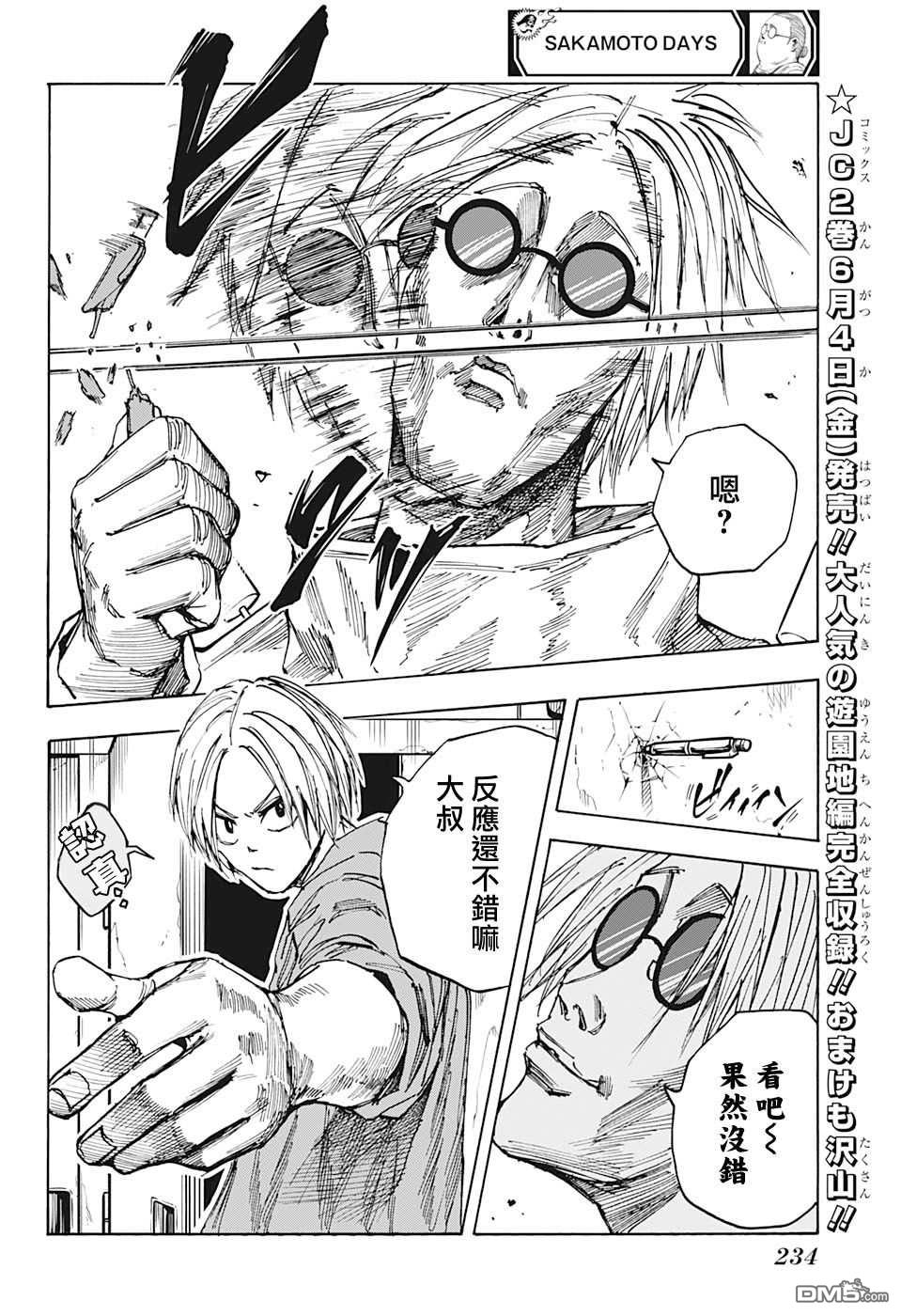 第24話（18P）