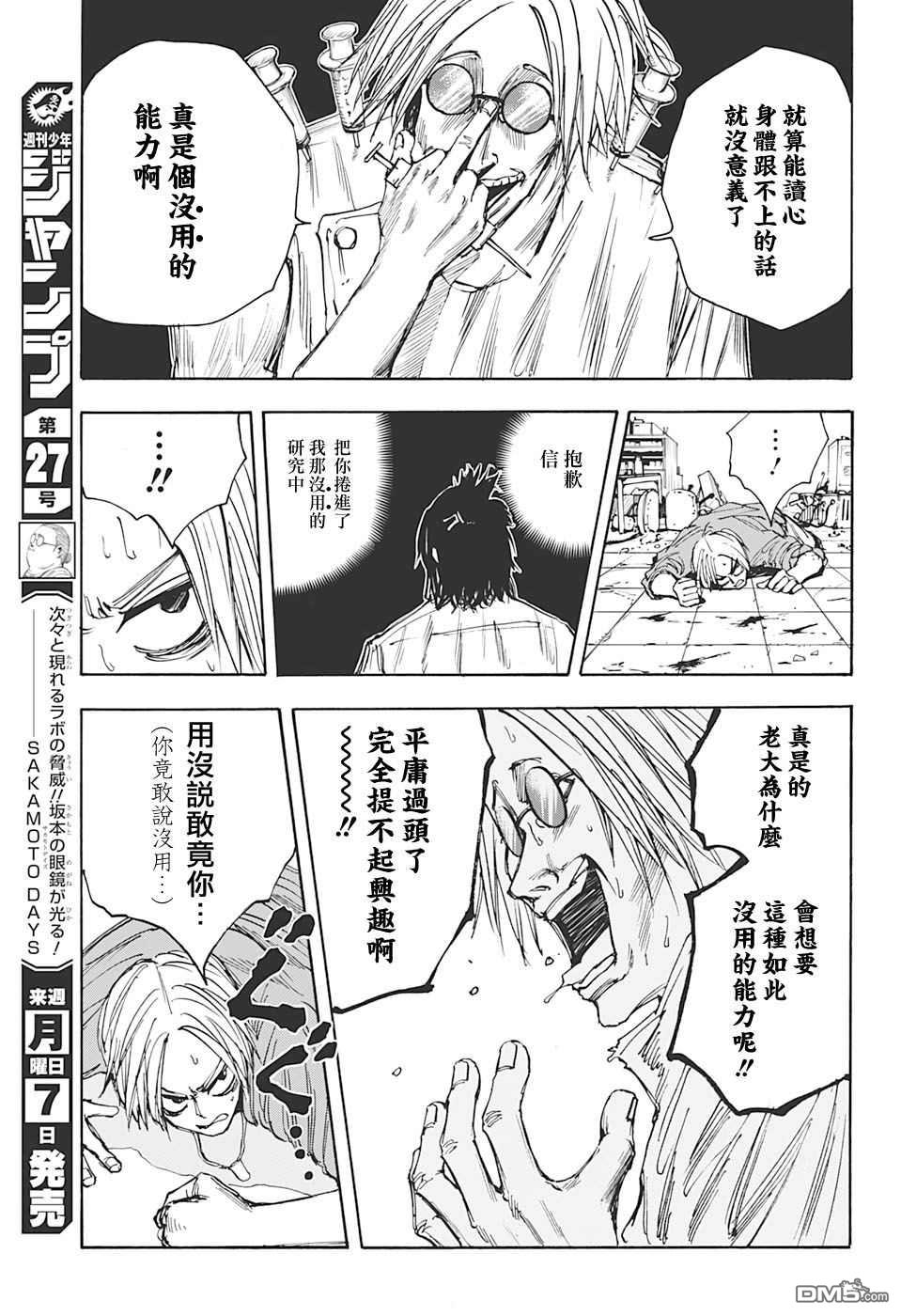 第25話（20P）