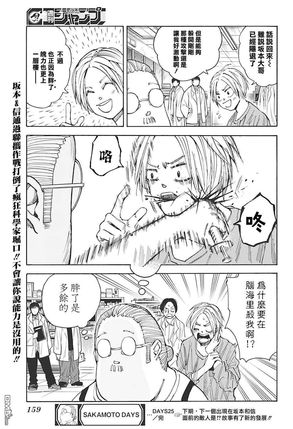 第25話（20P）
