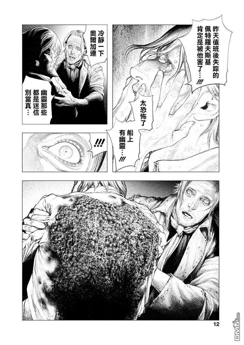 第1話來訪者自東方來（32P）
