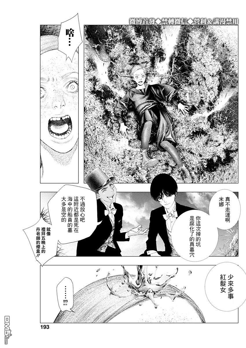 第3話黃昏的來訪者（22P）