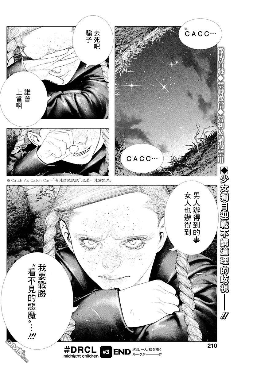 第3話黃昏的來訪者（22P）