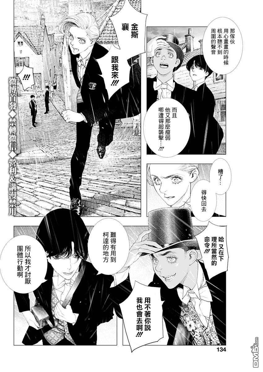 第4話#DRCLmidnightchildren（21P）