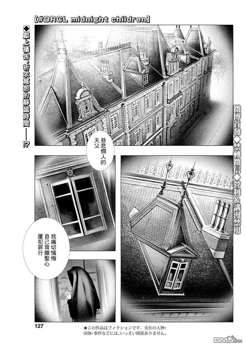 第4話#DRCLmidnightchildren（21P）