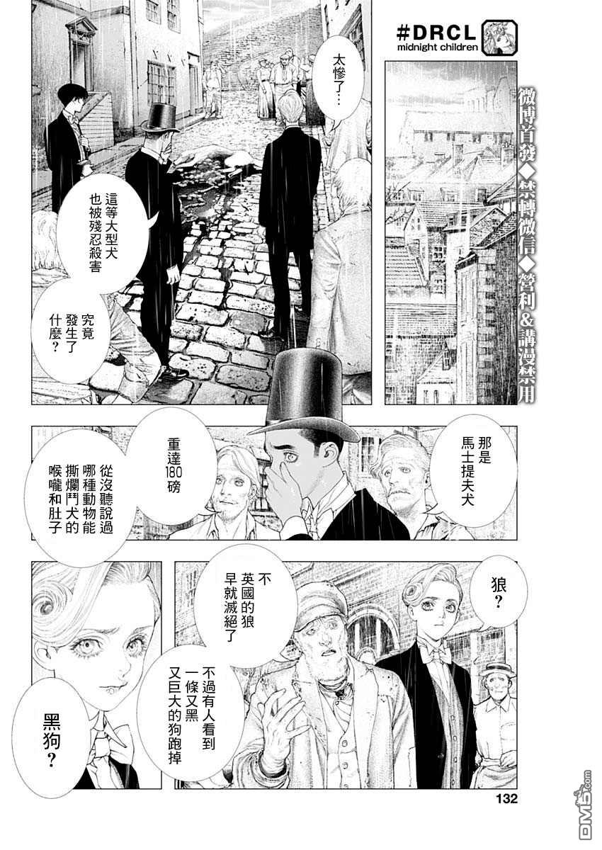 第4話#DRCLmidnightchildren（21P）