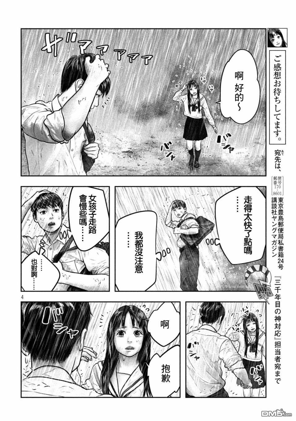 第8話（8P）